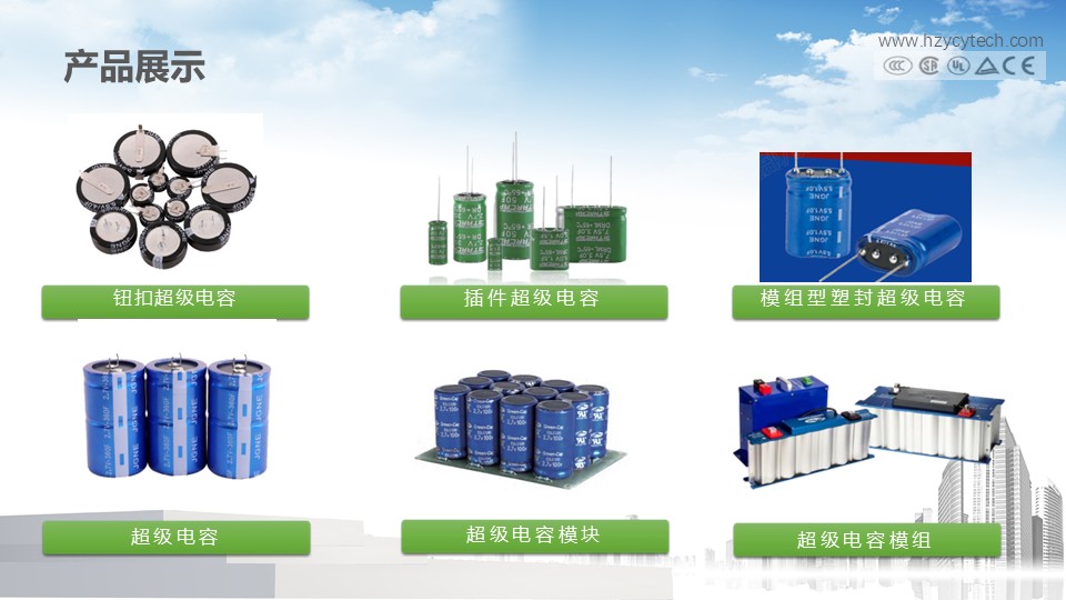 超级电容