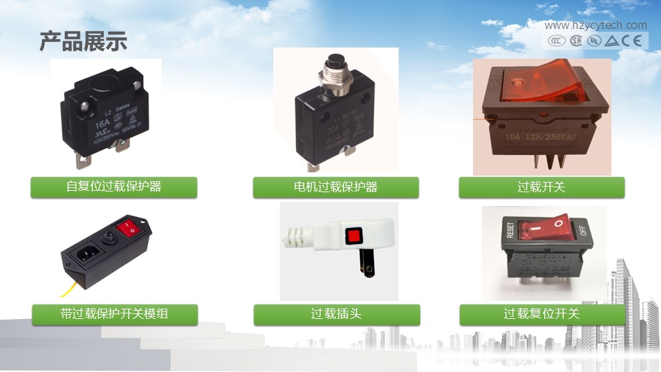 过载保护器类开关